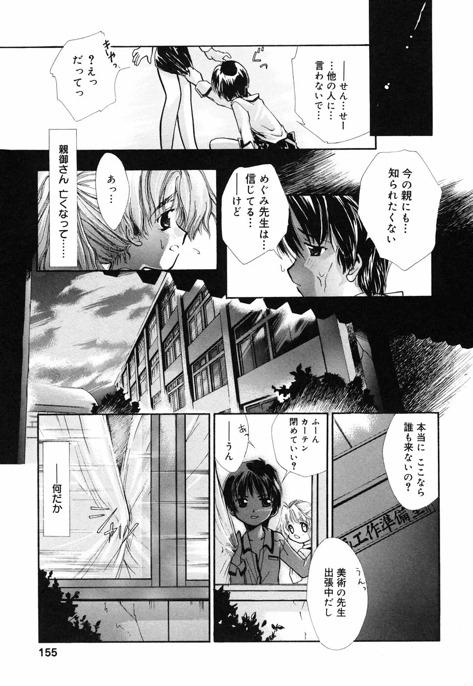 コミックアリスコレクション Vol.4 Page.156