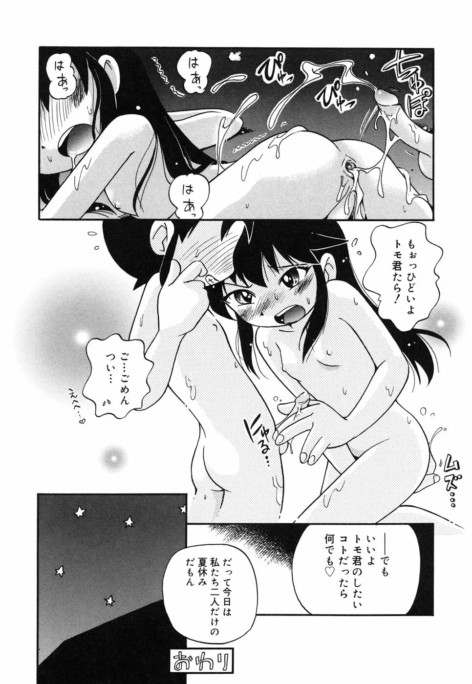 コミックアリスコレクション Vol.4 Page.71