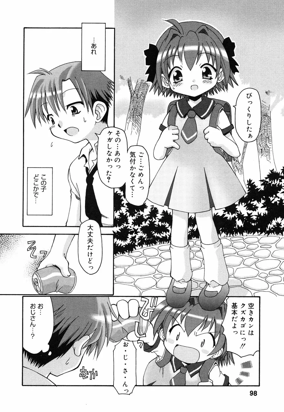 コミックアリスコレクション Vol.4 Page.99