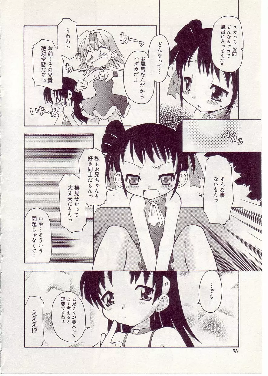 COMIC アリスしすたぁ Vol.1 Page.100