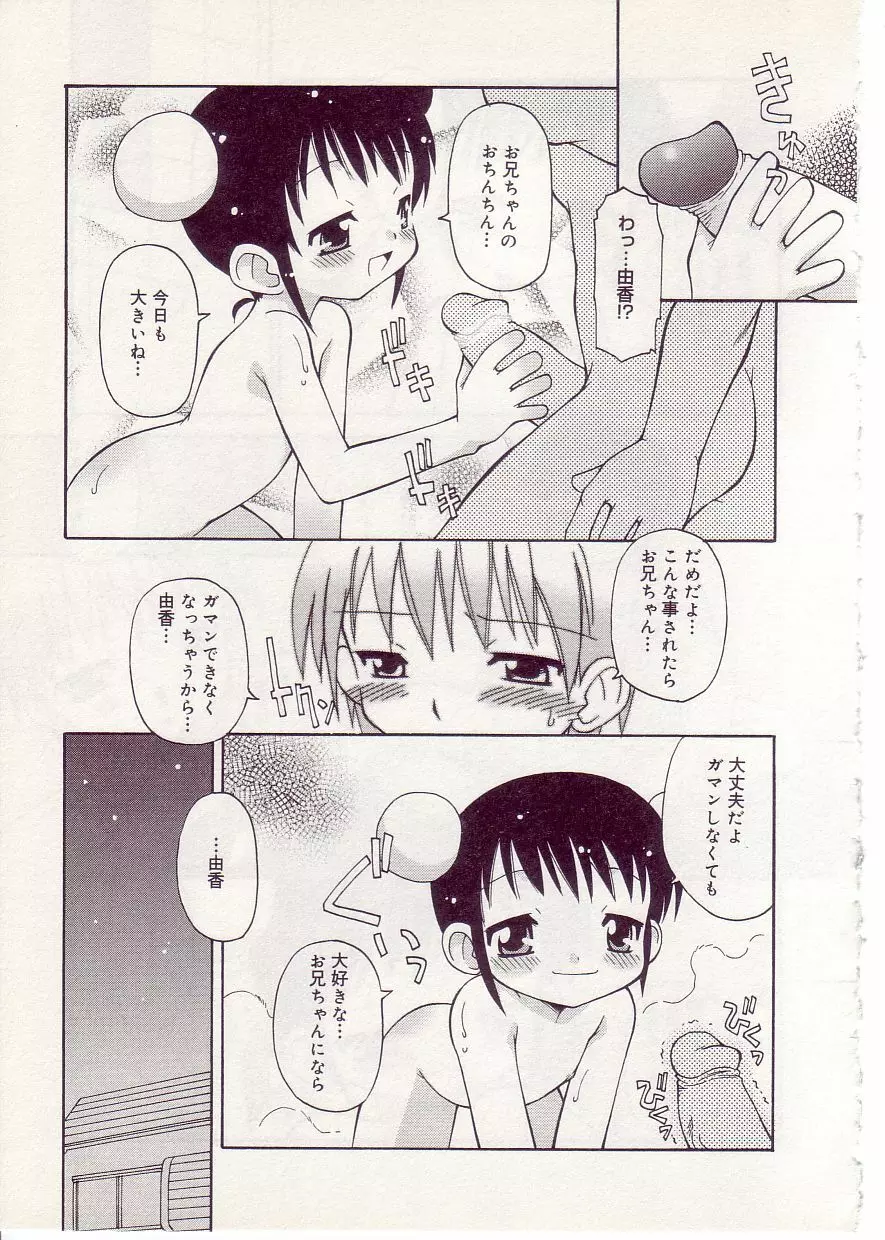 COMIC アリスしすたぁ Vol.1 Page.105
