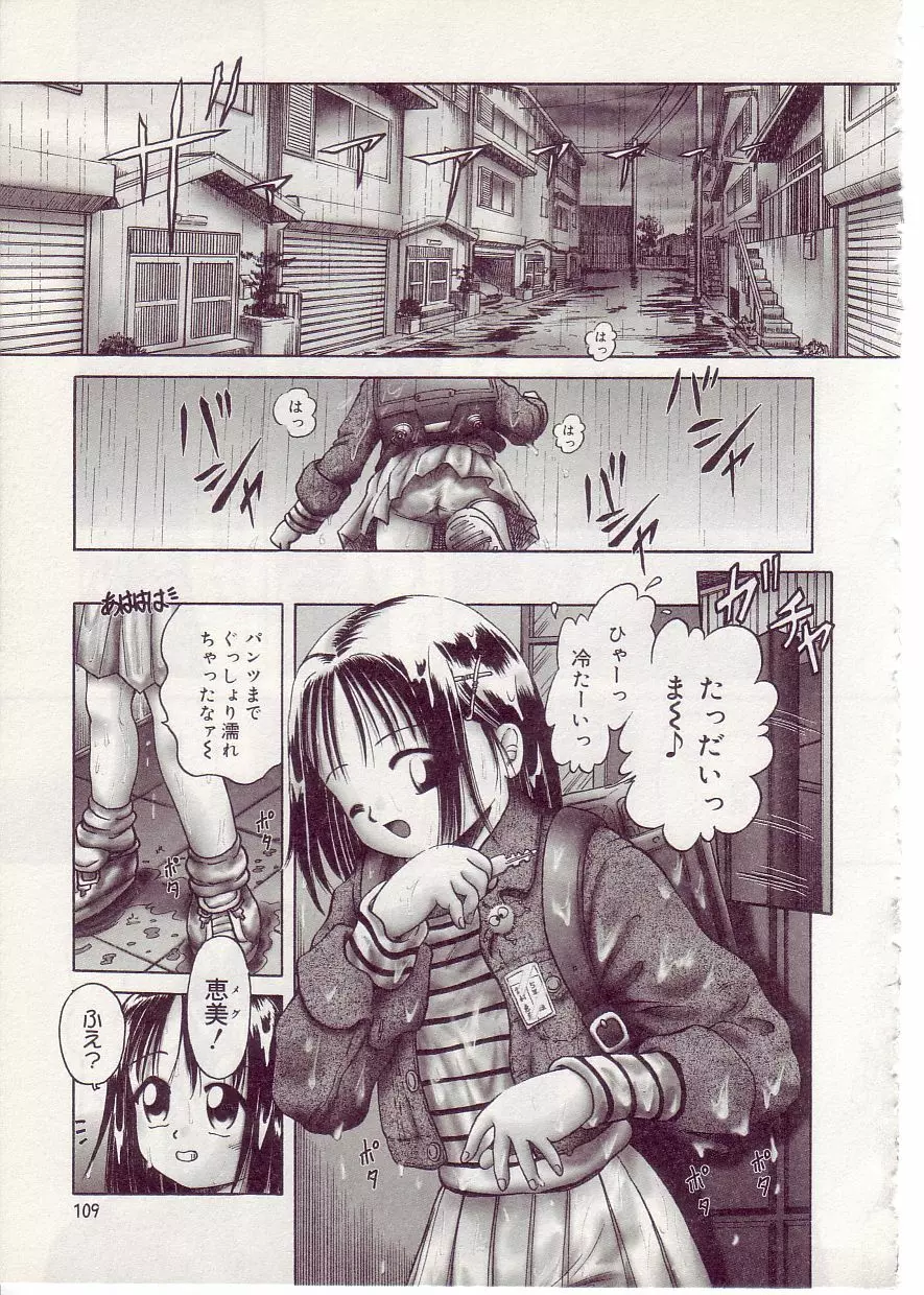 COMIC アリスしすたぁ Vol.1 Page.113