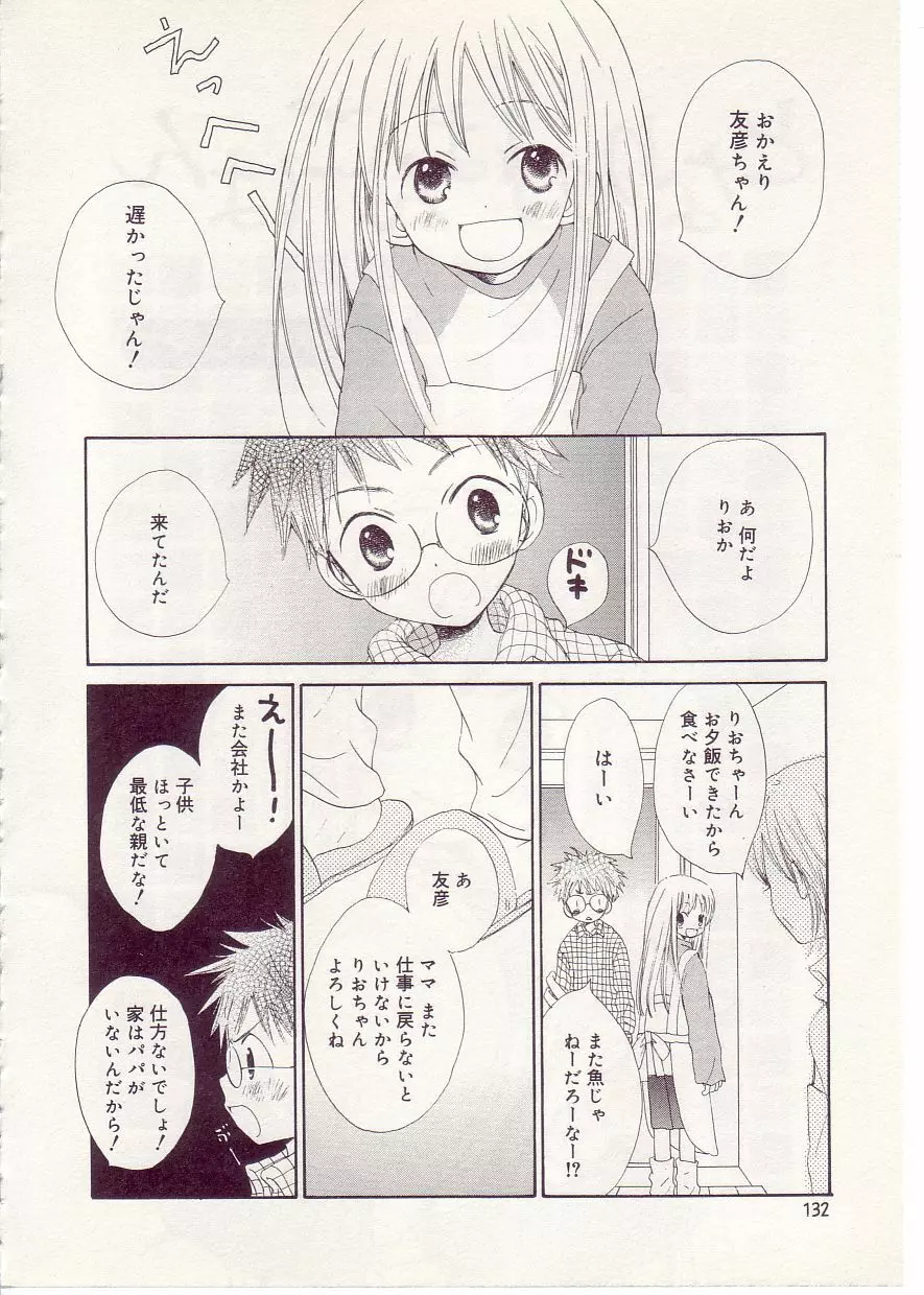 COMIC アリスしすたぁ Vol.1 Page.136