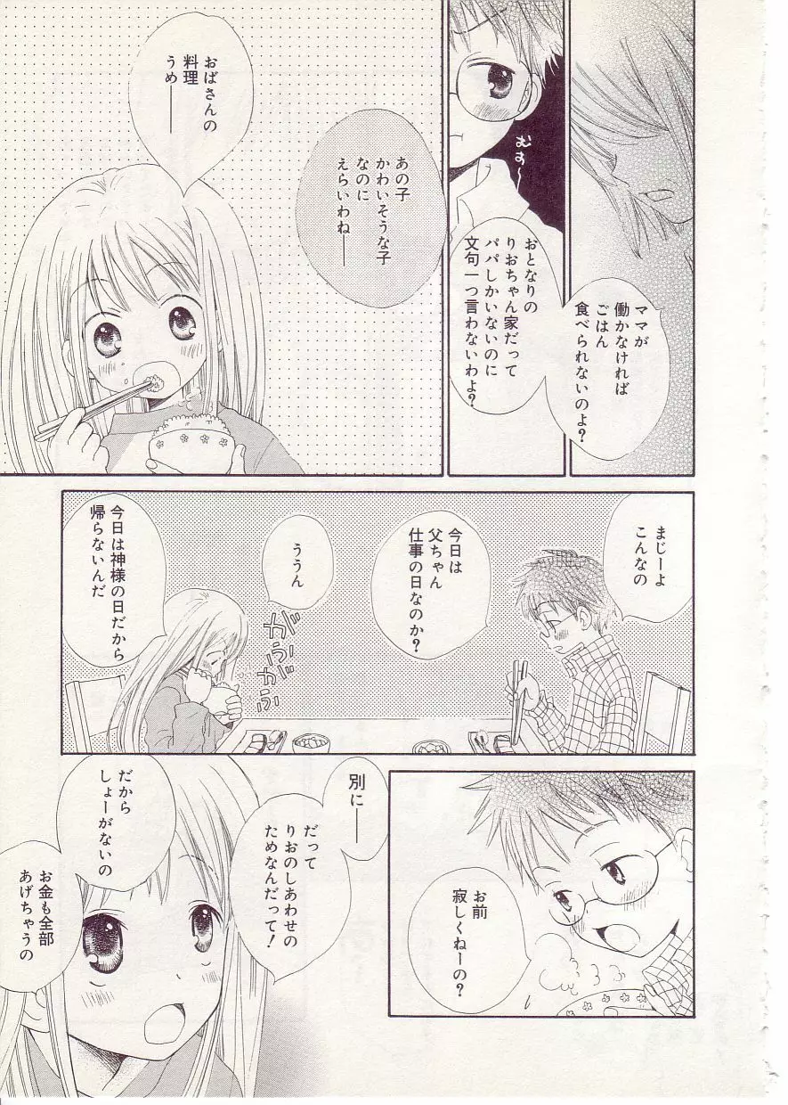COMIC アリスしすたぁ Vol.1 Page.137
