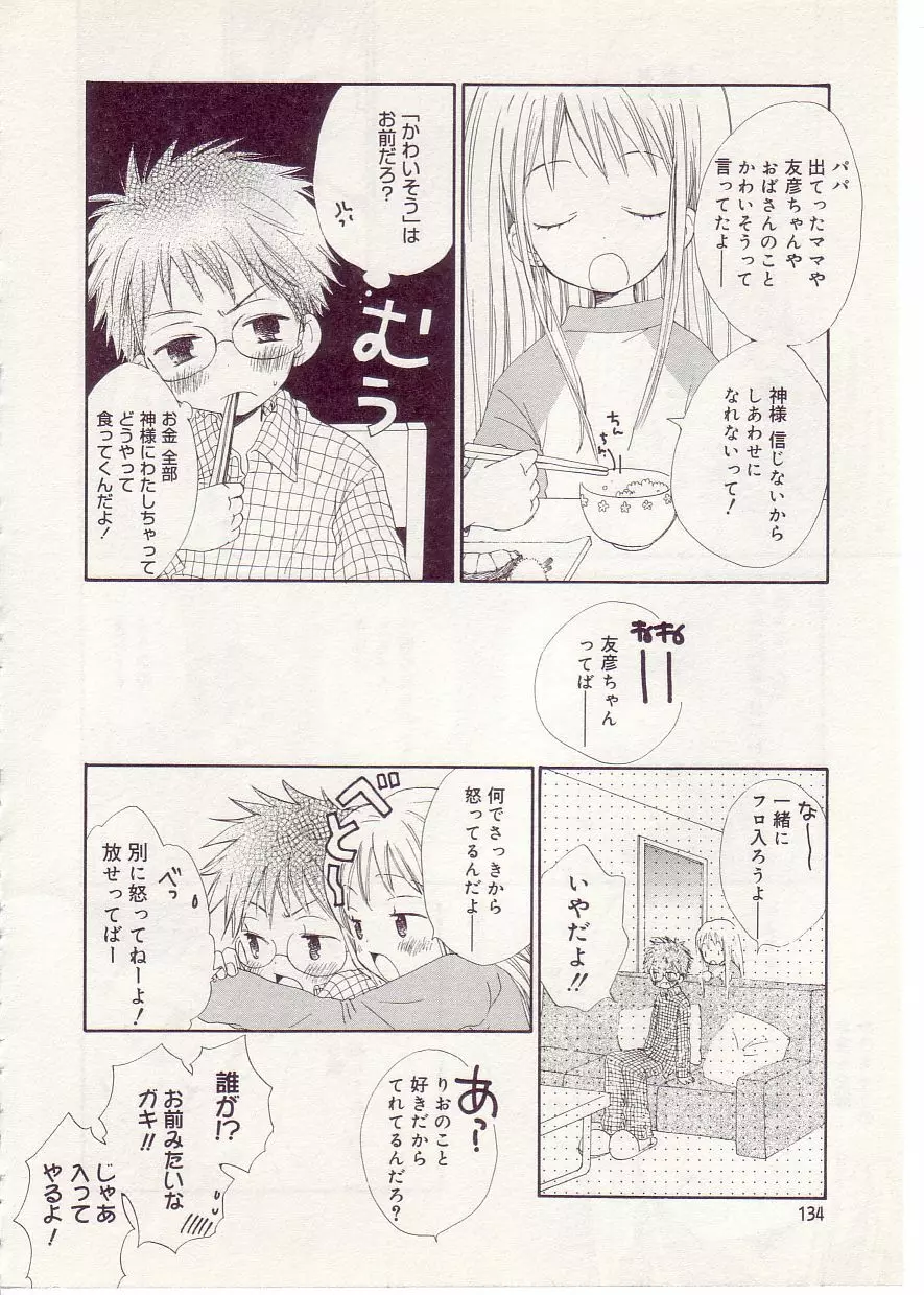 COMIC アリスしすたぁ Vol.1 Page.138