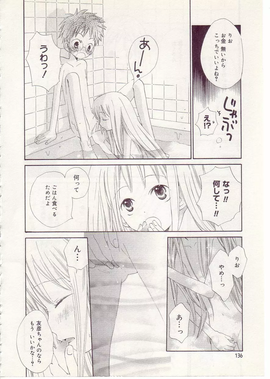 COMIC アリスしすたぁ Vol.1 Page.140