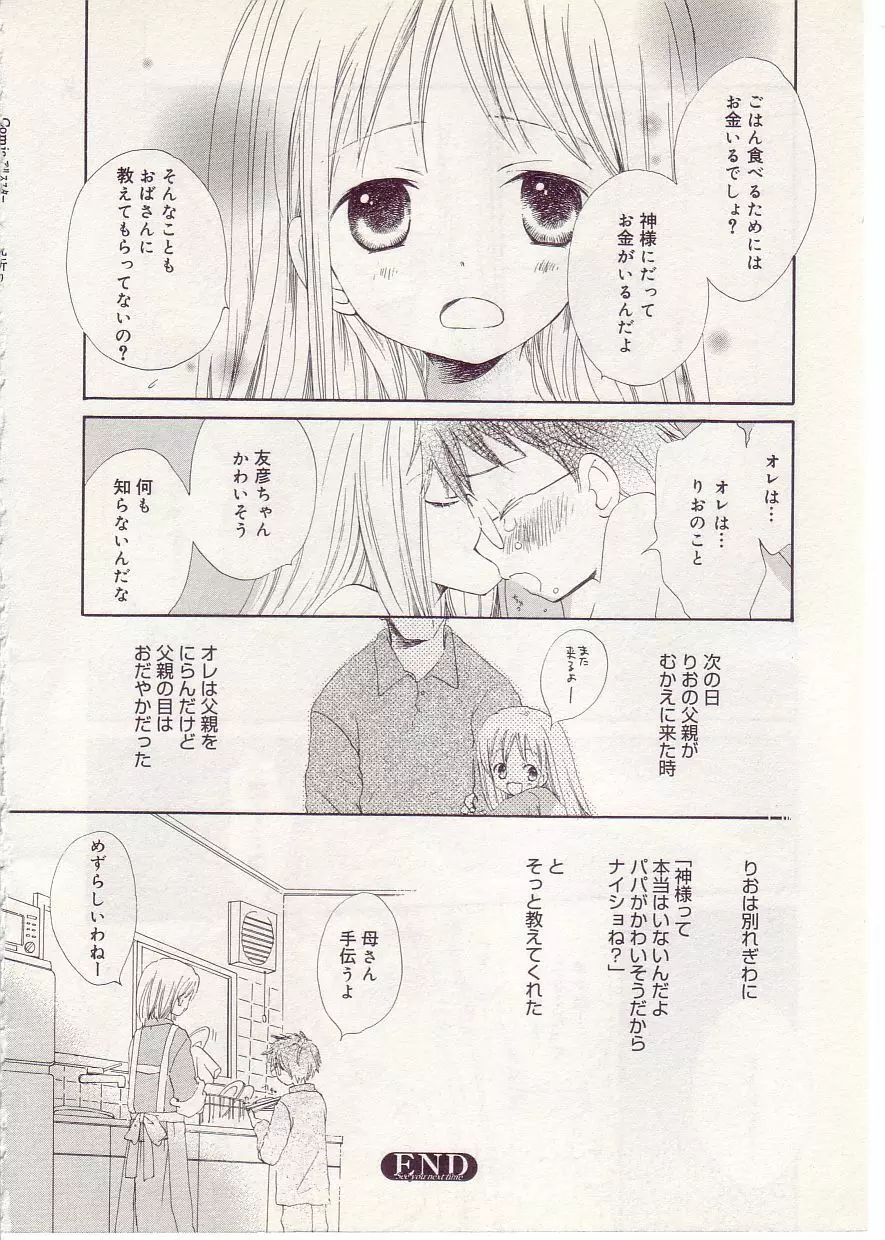 COMIC アリスしすたぁ Vol.1 Page.142