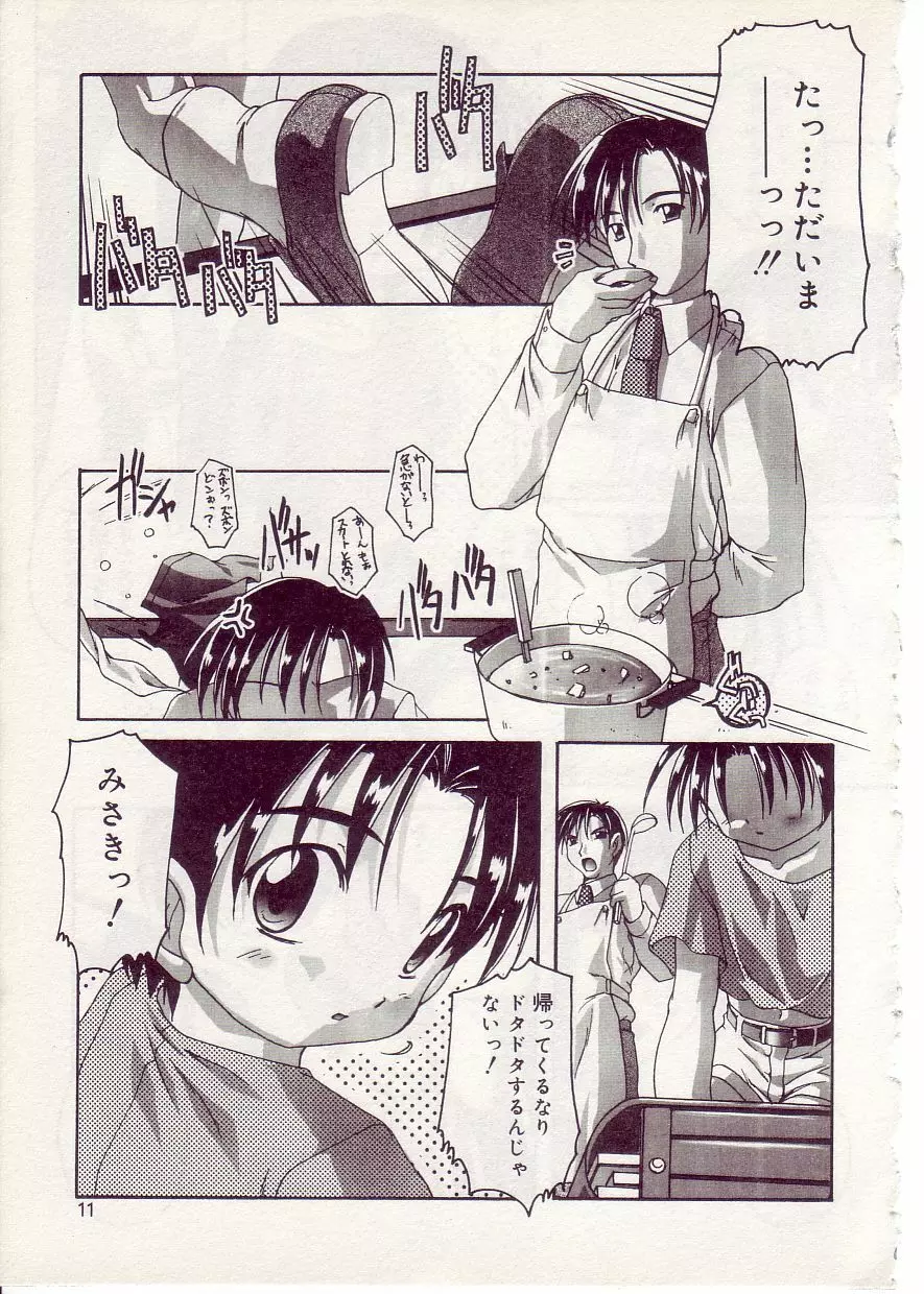 COMIC アリスしすたぁ Vol.1 Page.15