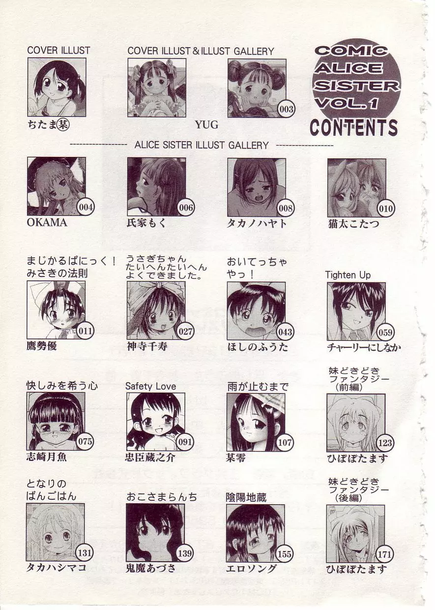 COMIC アリスしすたぁ Vol.1 Page.189