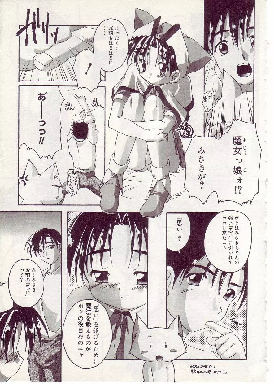 COMIC アリスしすたぁ Vol.1 Page.19