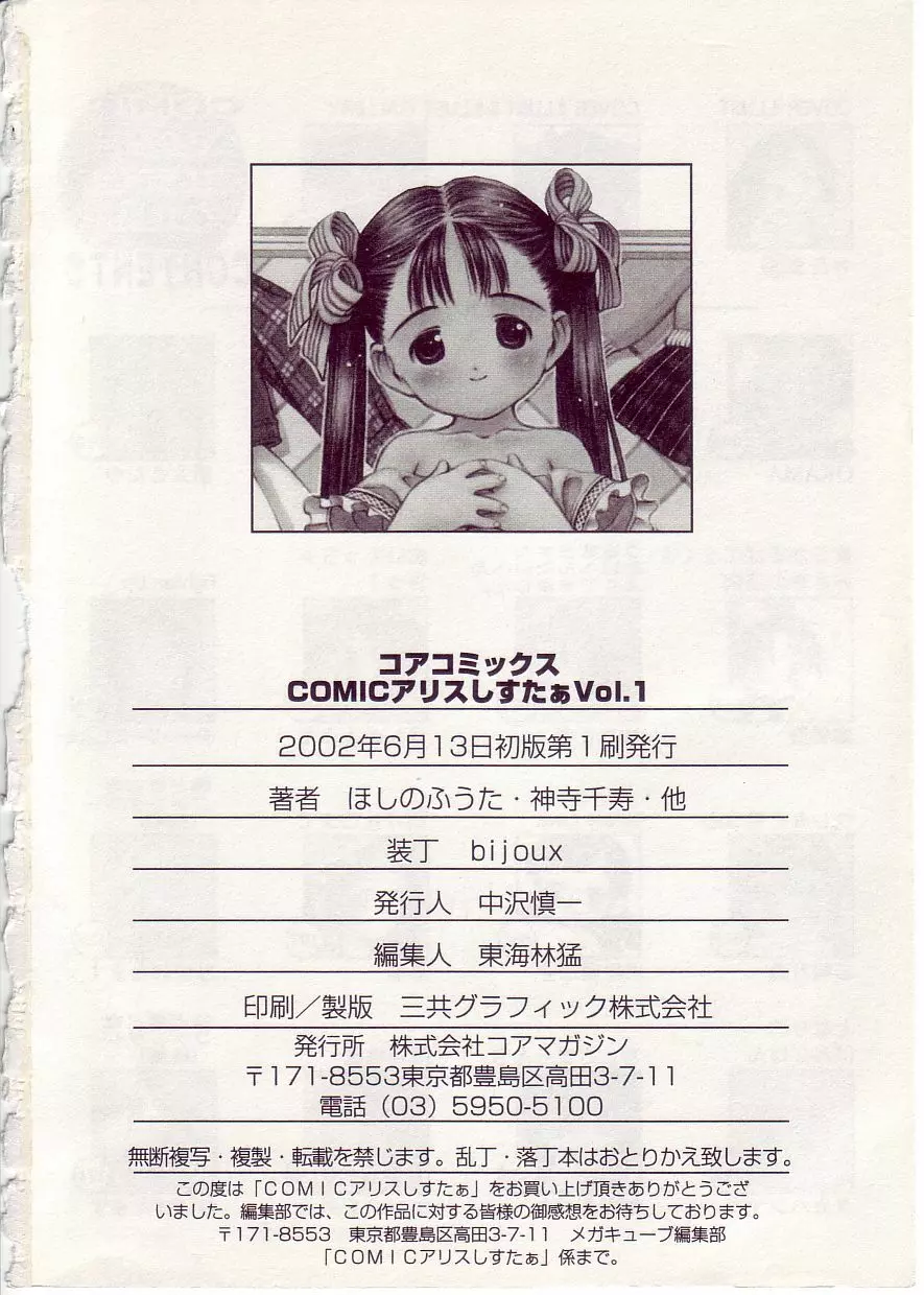 COMIC アリスしすたぁ Vol.1 Page.190