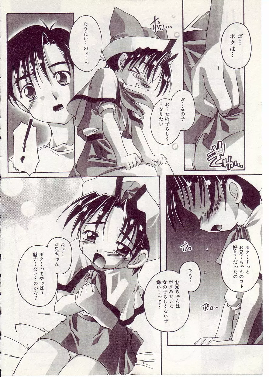 COMIC アリスしすたぁ Vol.1 Page.20