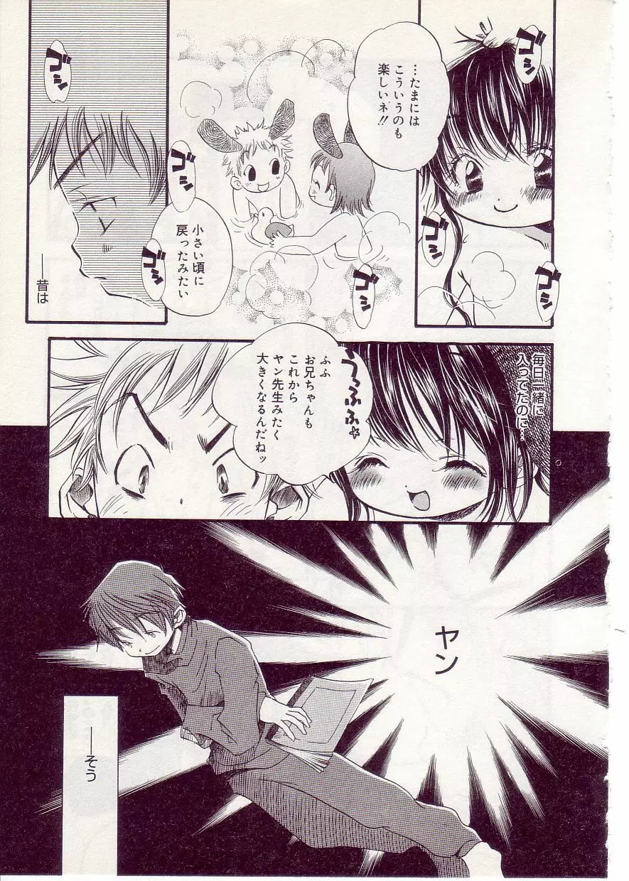 COMIC アリスしすたぁ Vol.1 Page.33
