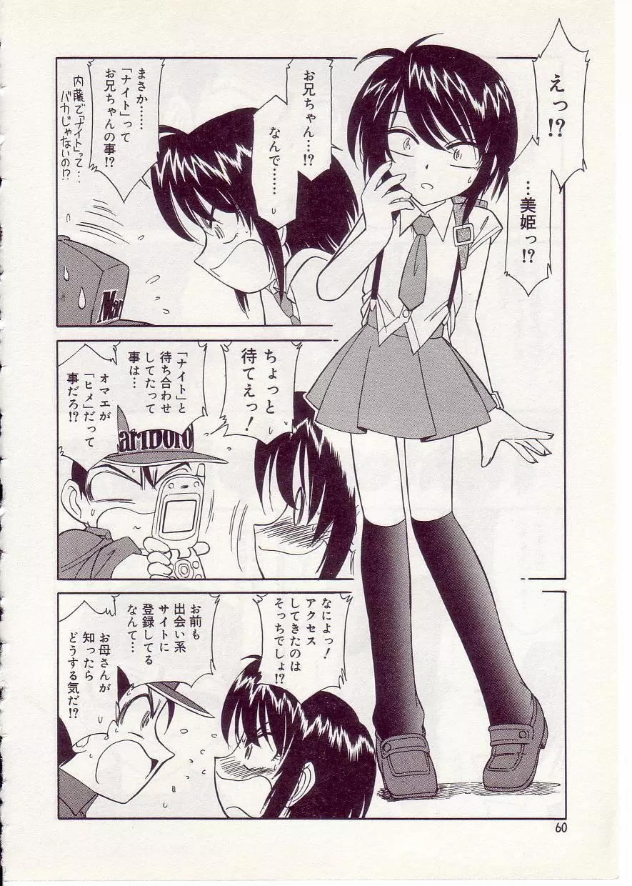 COMIC アリスしすたぁ Vol.1 Page.64