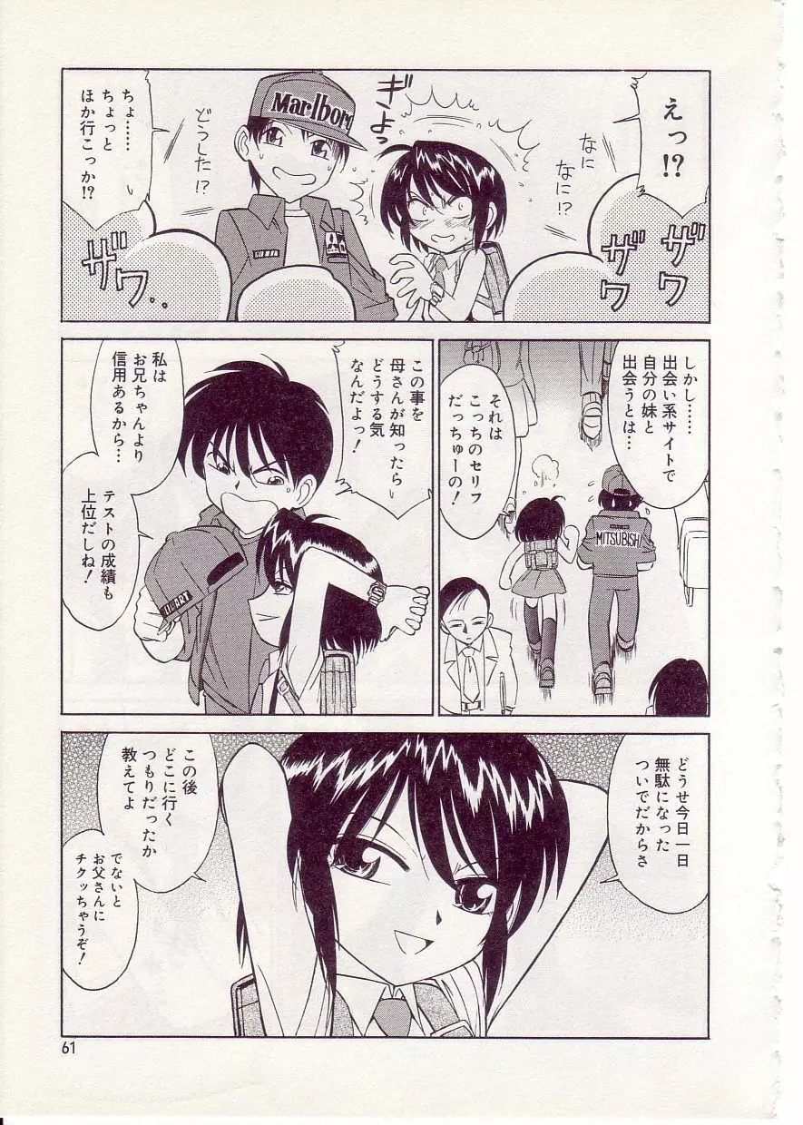 COMIC アリスしすたぁ Vol.1 Page.65