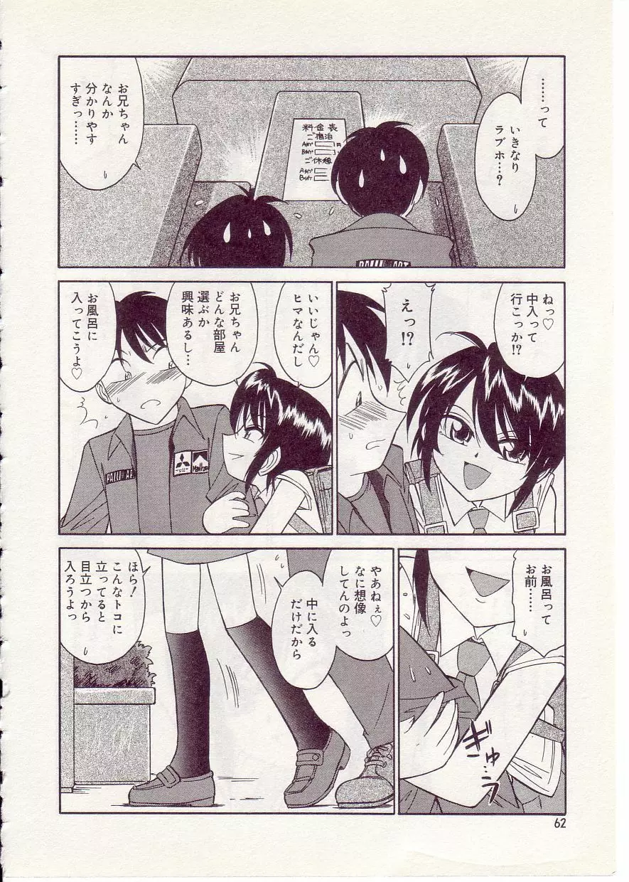 COMIC アリスしすたぁ Vol.1 Page.66