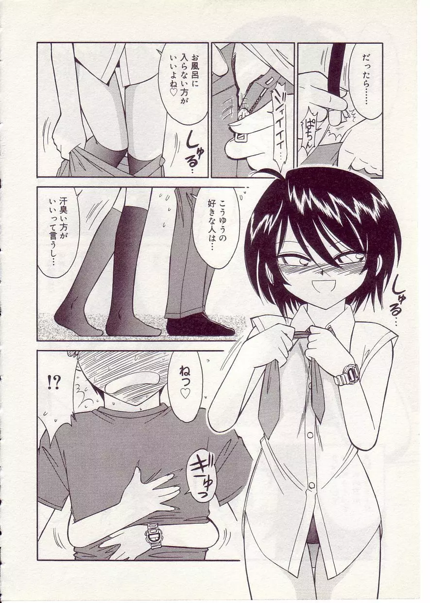 COMIC アリスしすたぁ Vol.1 Page.70