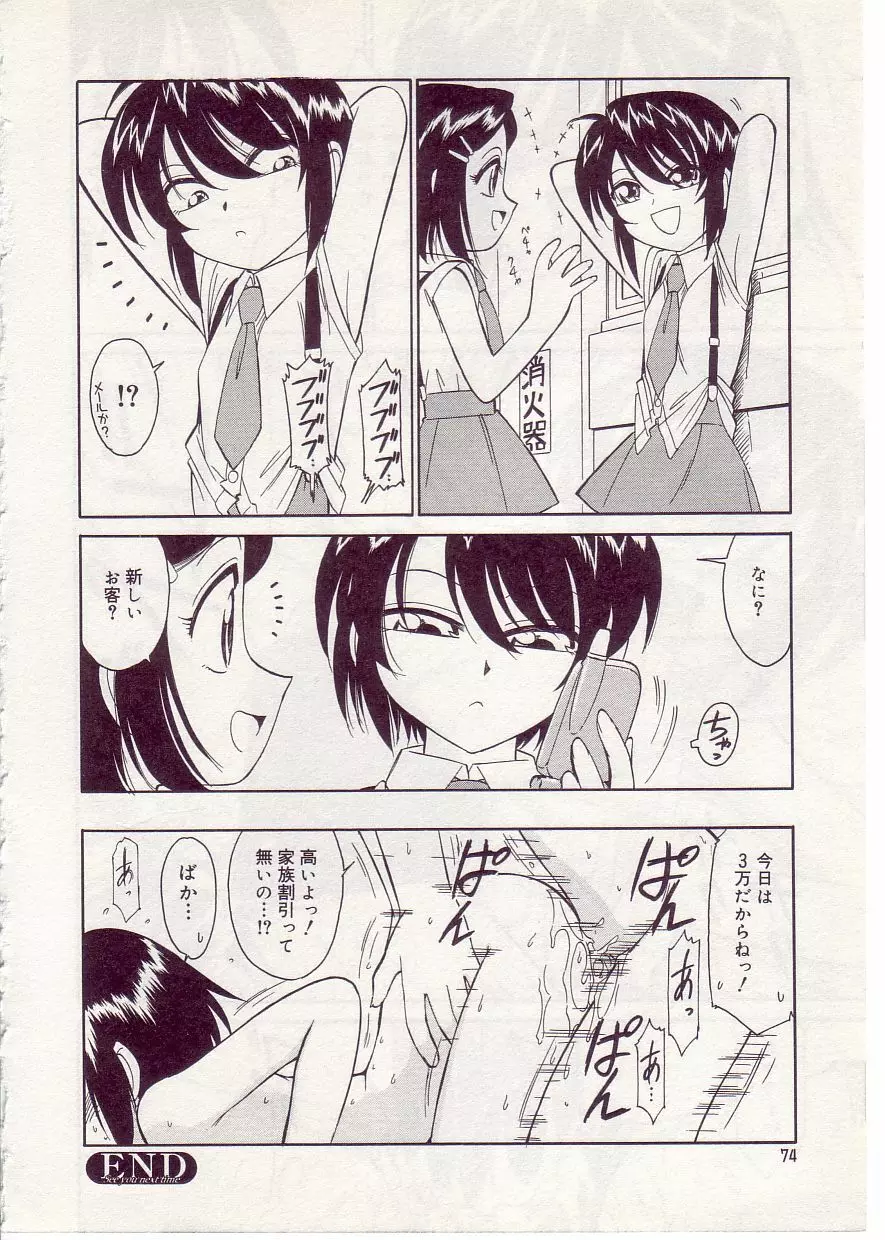 COMIC アリスしすたぁ Vol.1 Page.78