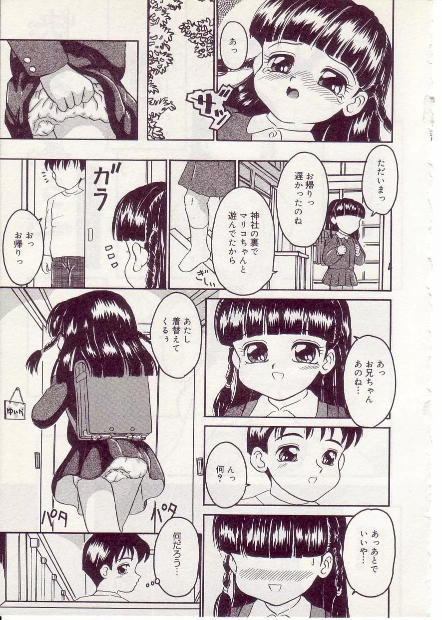 COMIC アリスしすたぁ Vol.1 Page.79