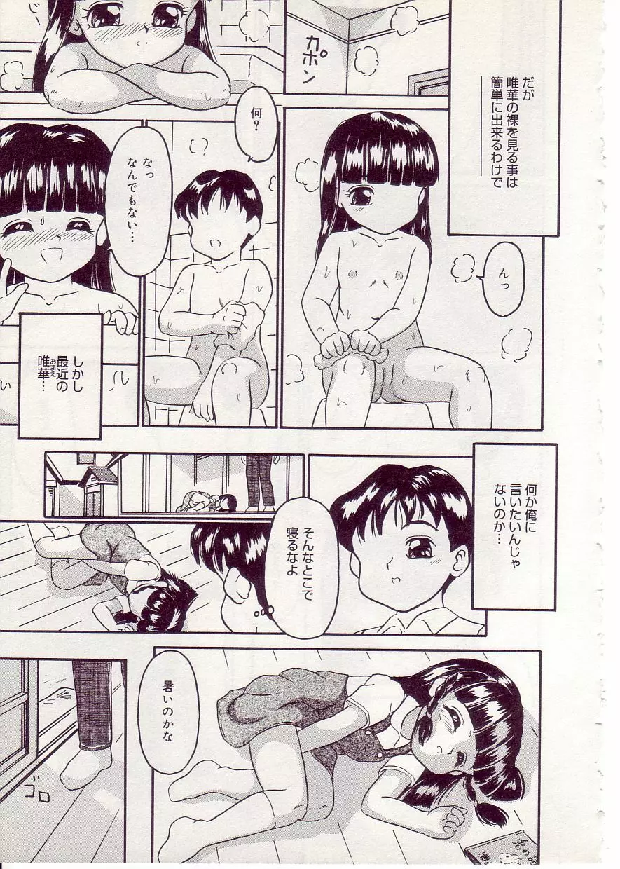 COMIC アリスしすたぁ Vol.1 Page.81