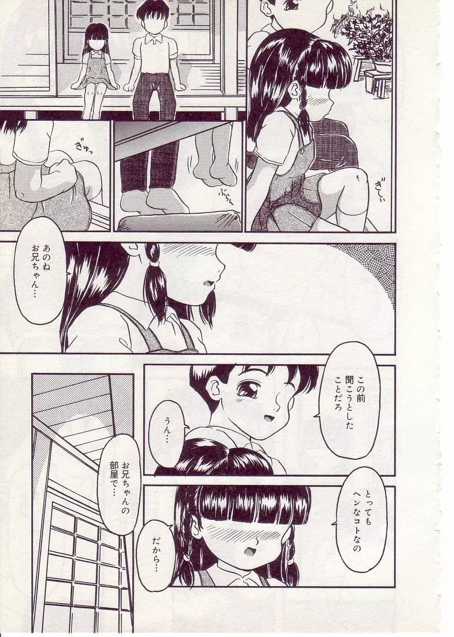 COMIC アリスしすたぁ Vol.1 Page.83