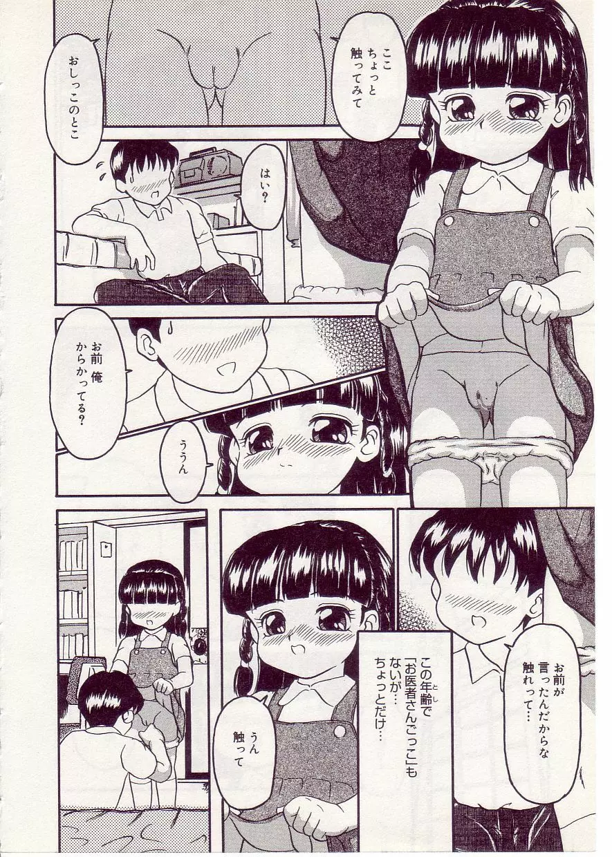 COMIC アリスしすたぁ Vol.1 Page.84