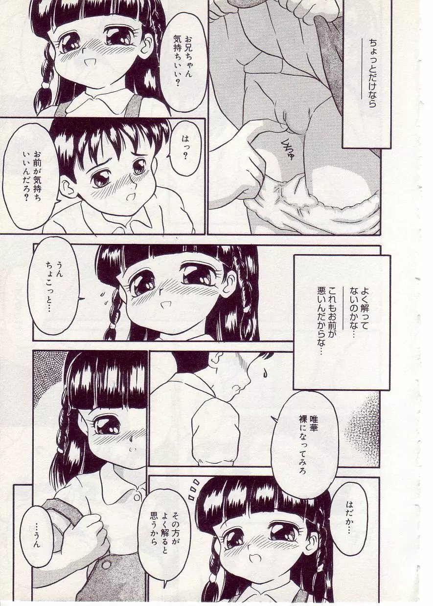 COMIC アリスしすたぁ Vol.1 Page.85