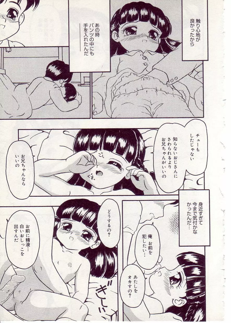 COMIC アリスしすたぁ Vol.1 Page.89