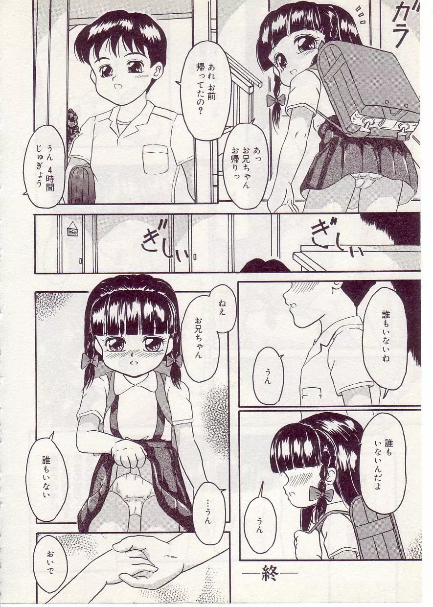 COMIC アリスしすたぁ Vol.1 Page.94