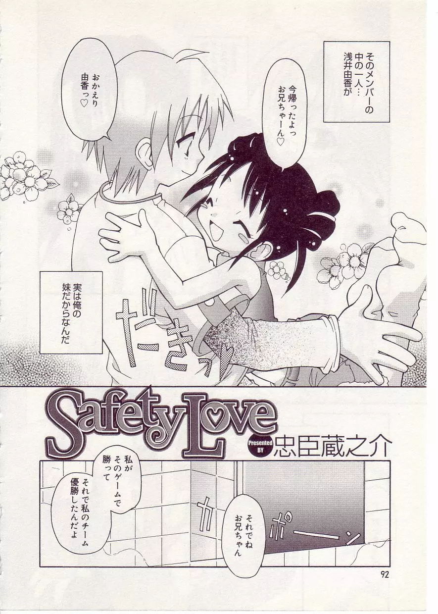 COMIC アリスしすたぁ Vol.1 Page.96