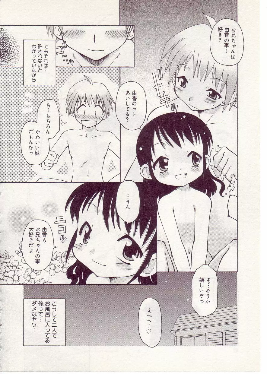 COMIC アリスしすたぁ Vol.1 Page.98