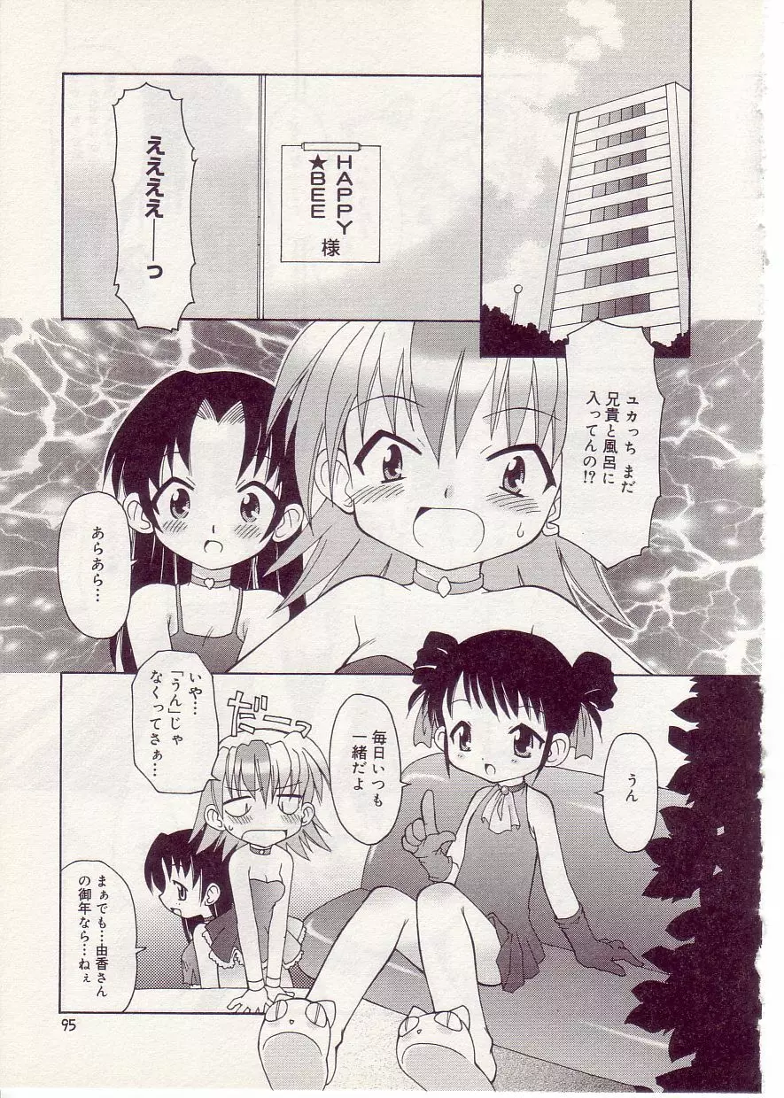 COMIC アリスしすたぁ Vol.1 Page.99