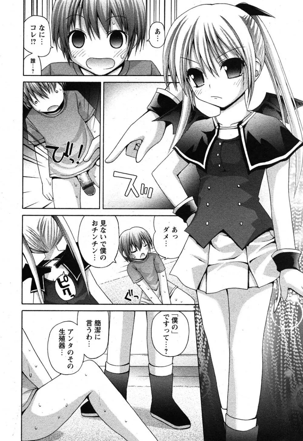 コミック嵐王 らんおう Vol.1 Page.121