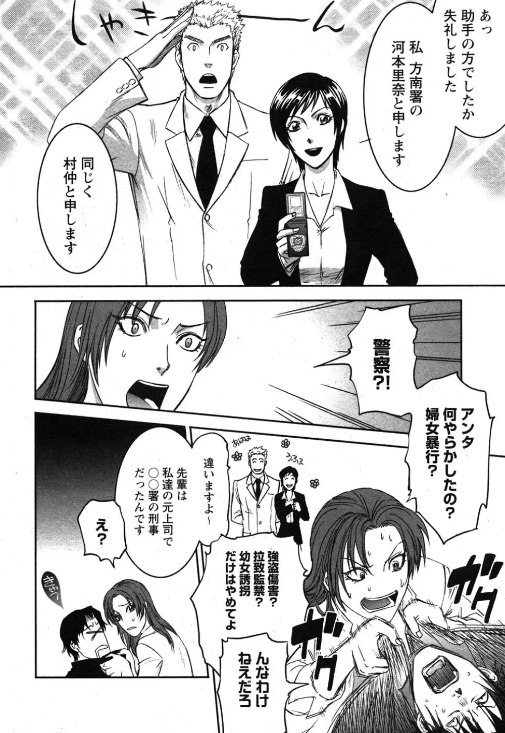 コミック嵐王 らんおう Vol.1 Page.75