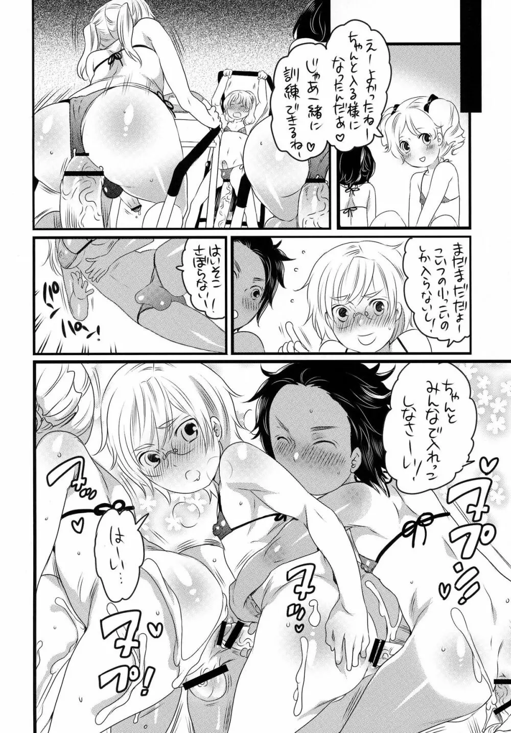 少年娼婦訓練中 Page.18