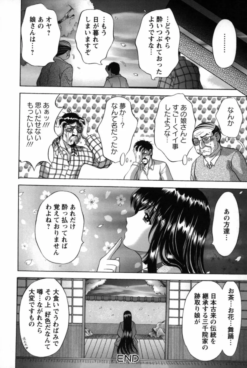 みこなぶりっ♡ Page.135