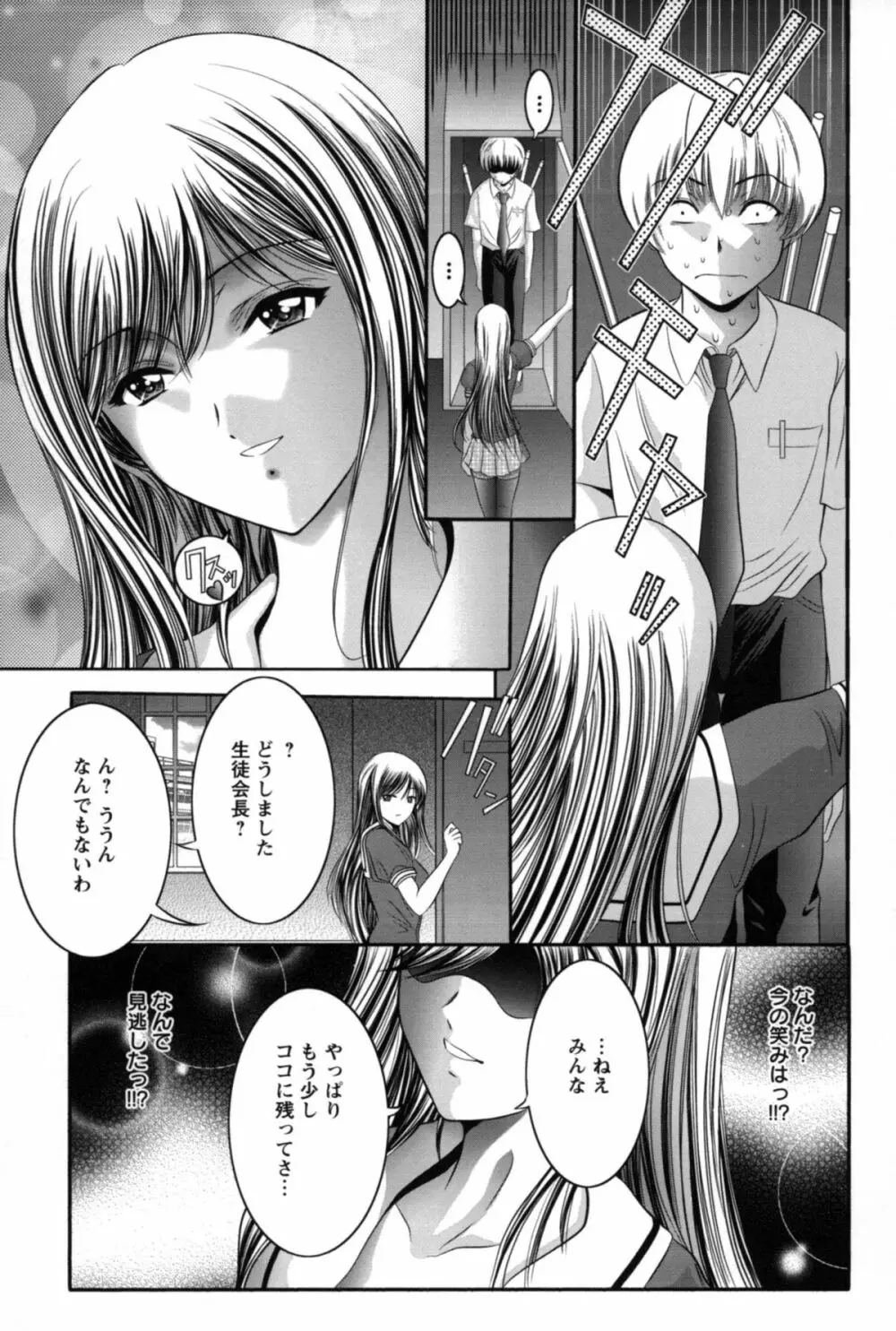みこなぶりっ♡ Page.138