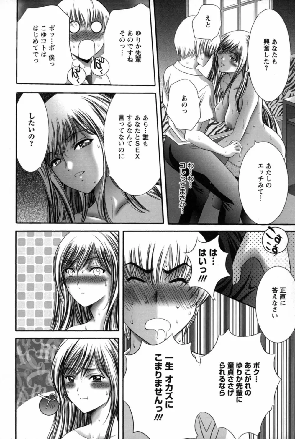 みこなぶりっ♡ Page.145