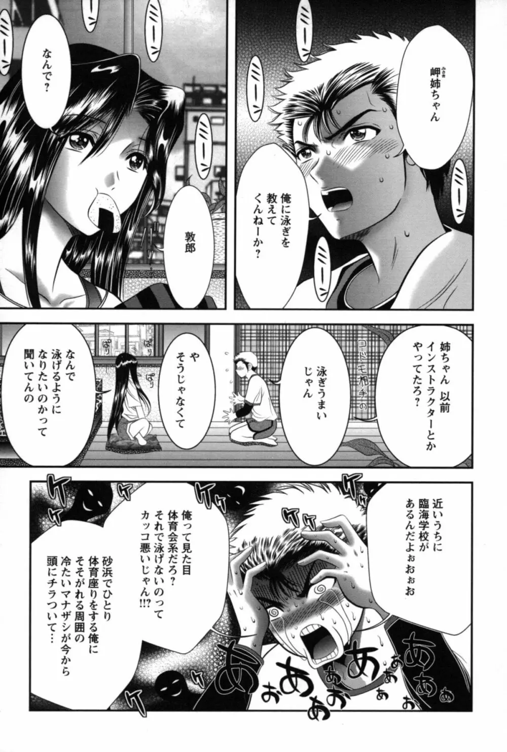 みこなぶりっ♡ Page.156