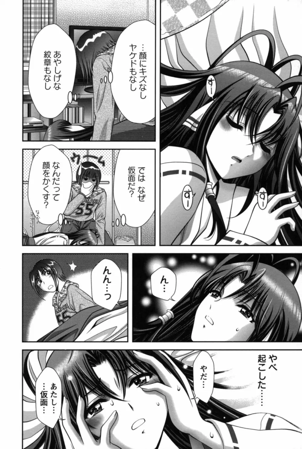 みこなぶりっ♡ Page.17