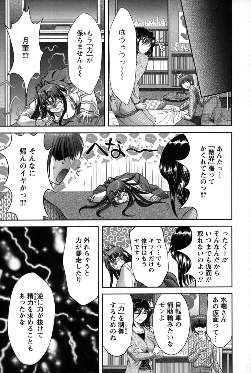 みこなぶりっ♡ Page.54