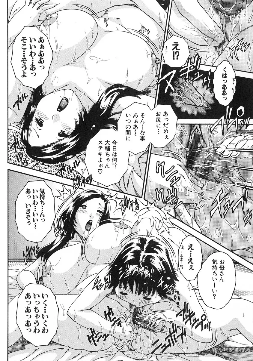 純愛人妻論 ～しあわせの在り処～ Page.100