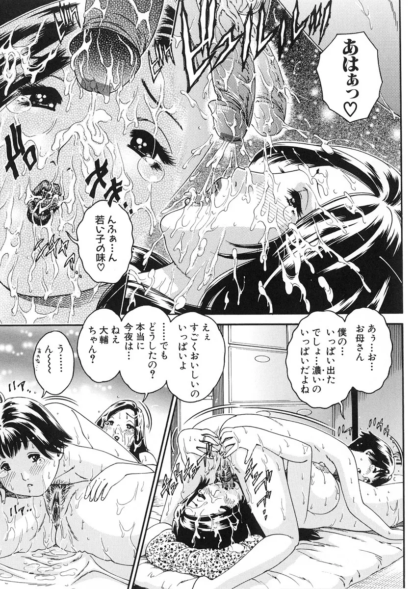 純愛人妻論 ～しあわせの在り処～ Page.103