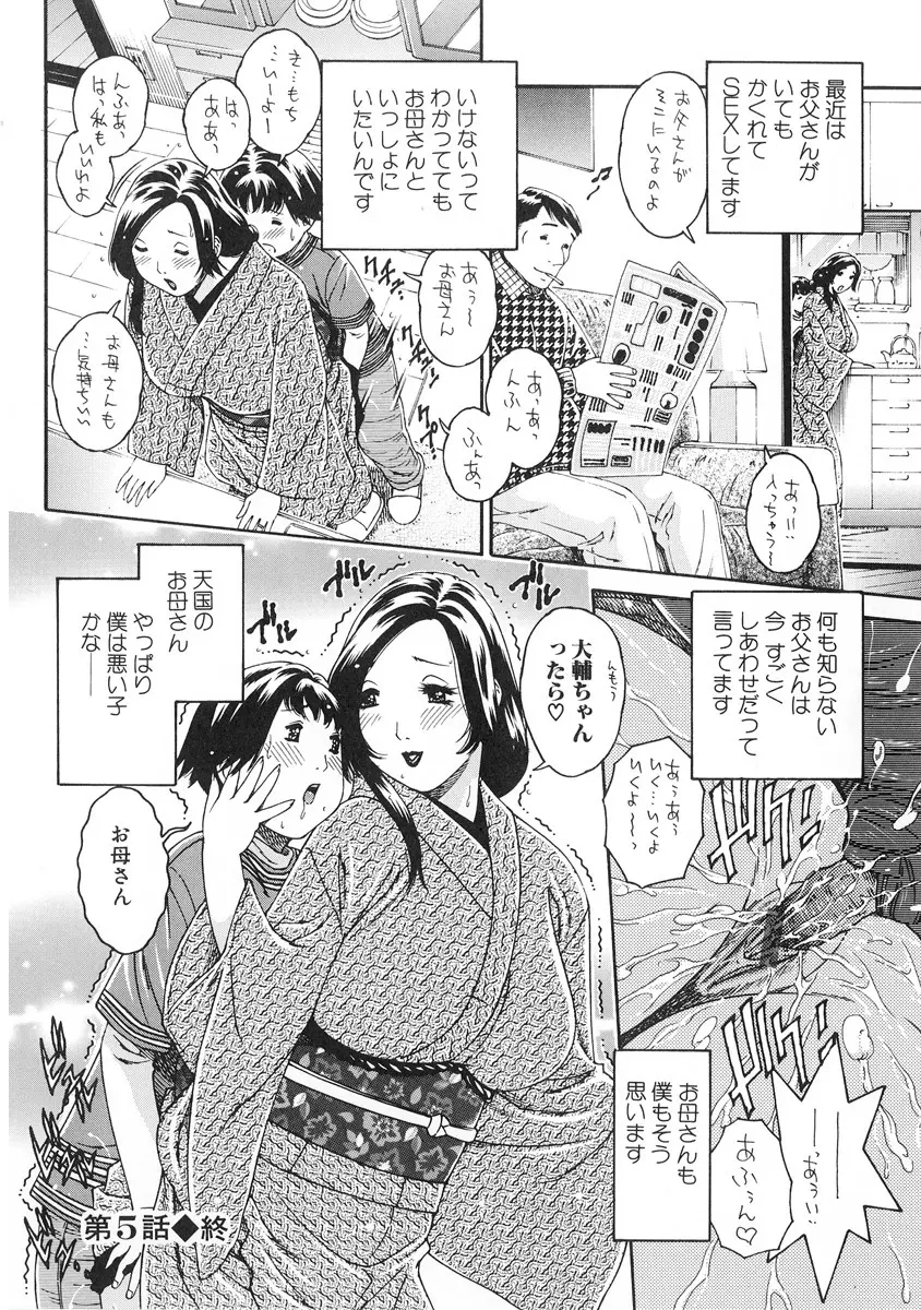 純愛人妻論 ～しあわせの在り処～ Page.112