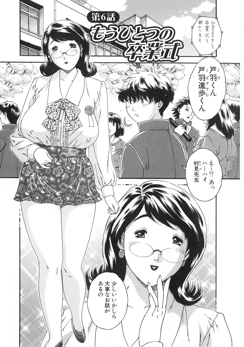 純愛人妻論 ～しあわせの在り処～ Page.113