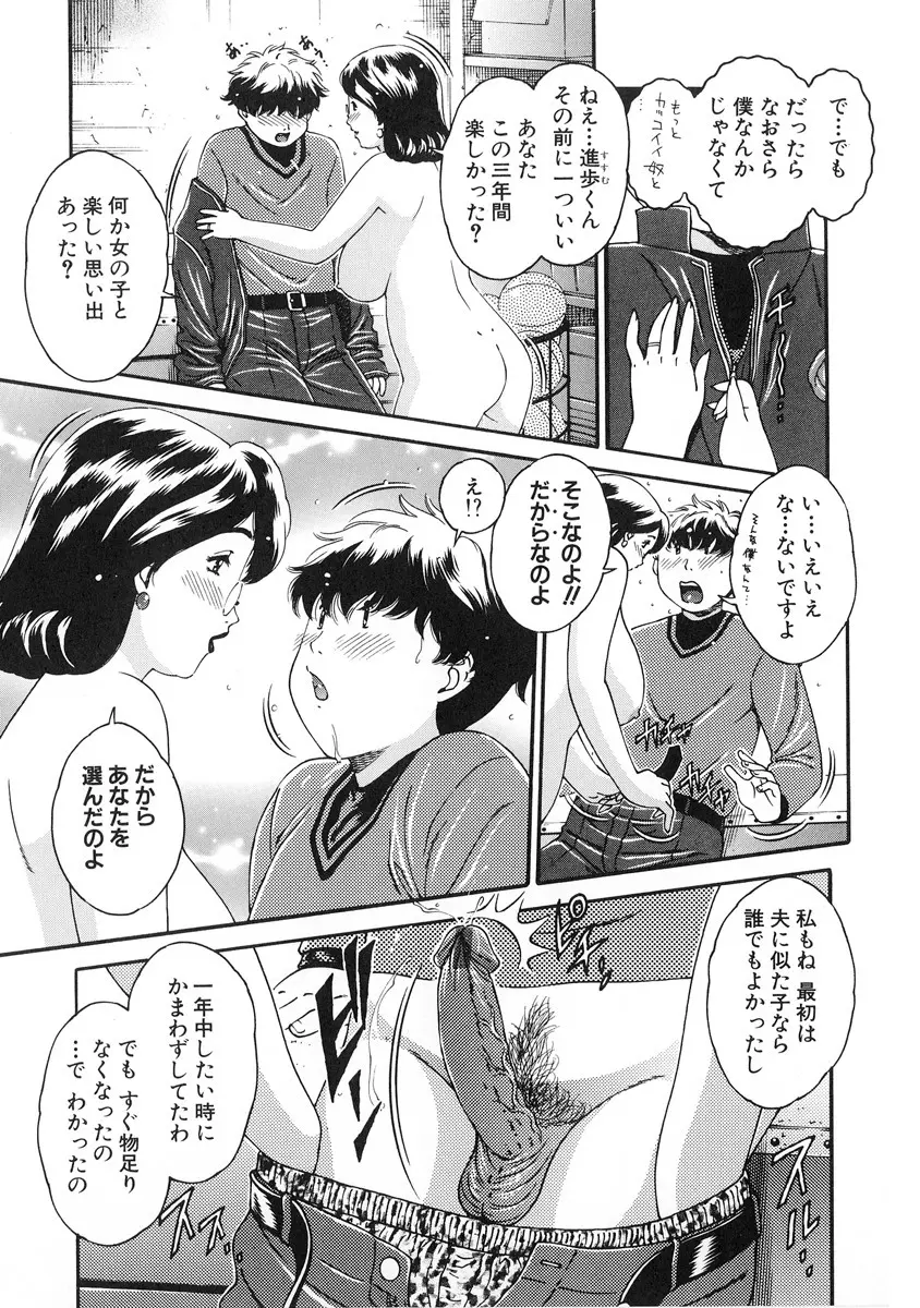 純愛人妻論 ～しあわせの在り処～ Page.117