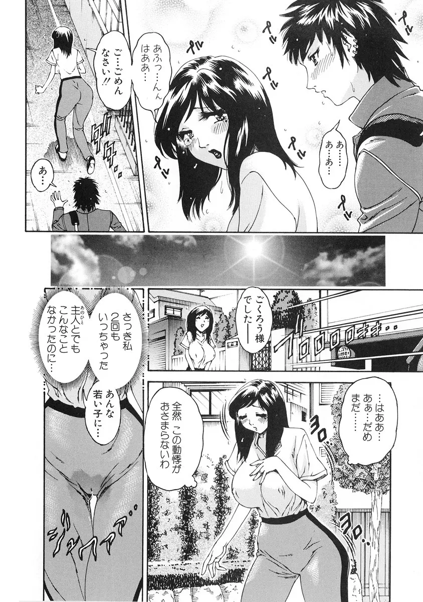 純愛人妻論 ～しあわせの在り処～ Page.12