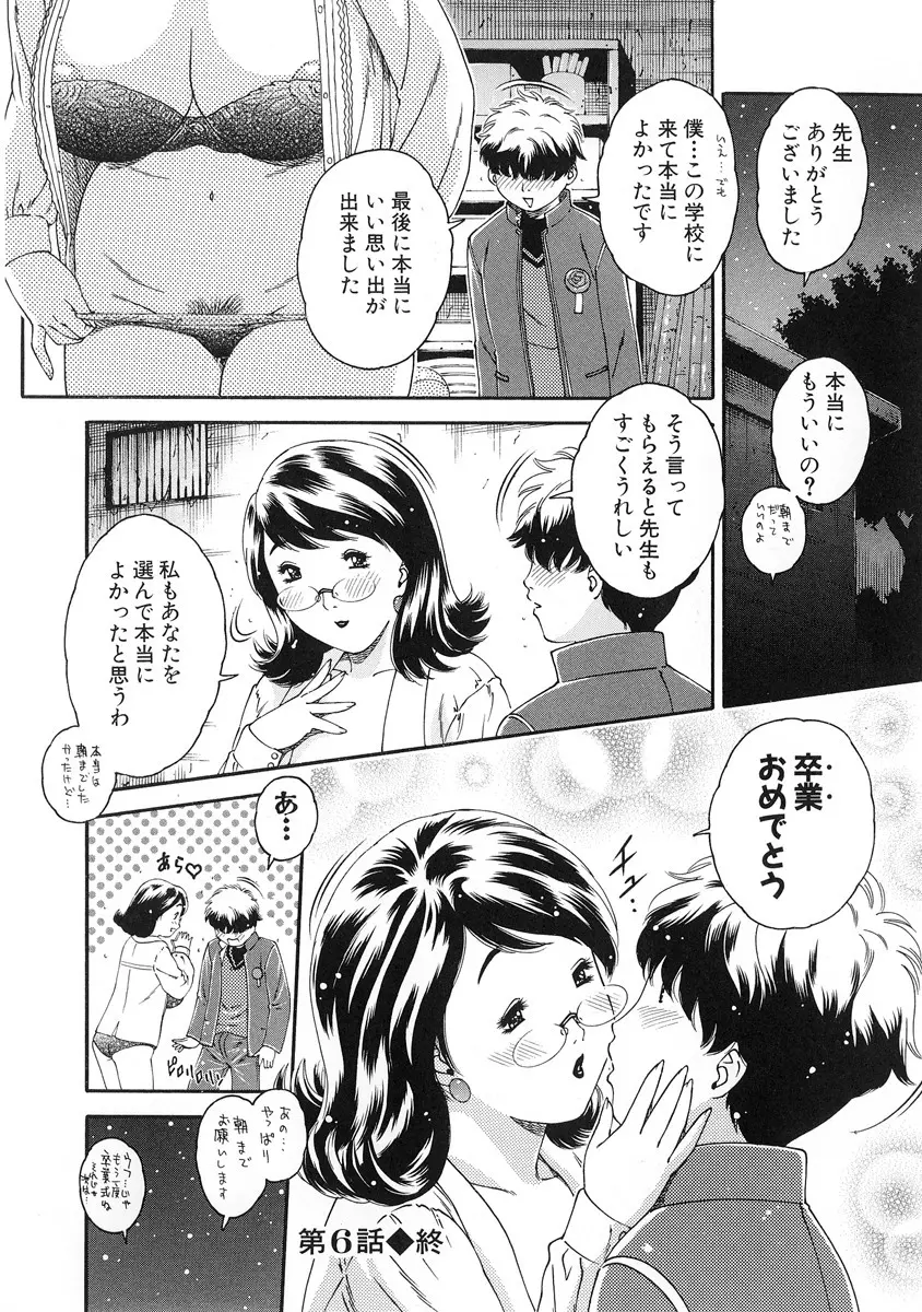 純愛人妻論 ～しあわせの在り処～ Page.134