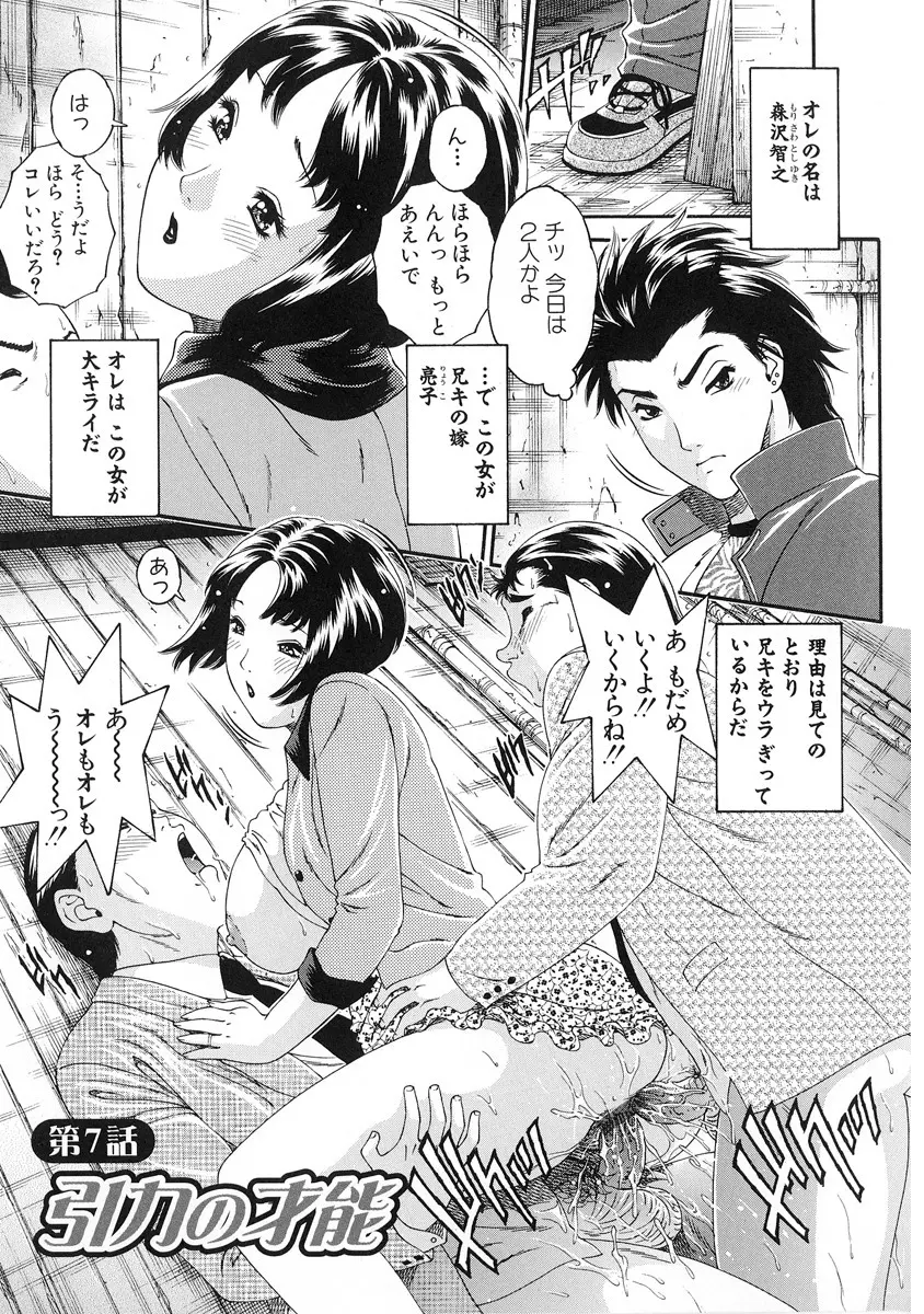 純愛人妻論 ～しあわせの在り処～ Page.135