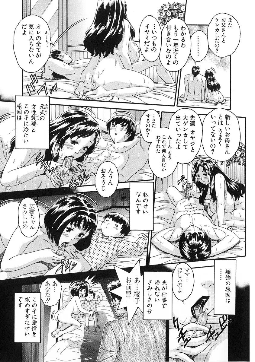 純愛人妻論 ～しあわせの在り処～ Page.161